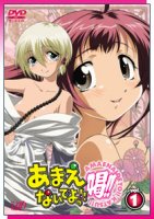 Amaenaide Yo Katsu - DVD 01.jpg